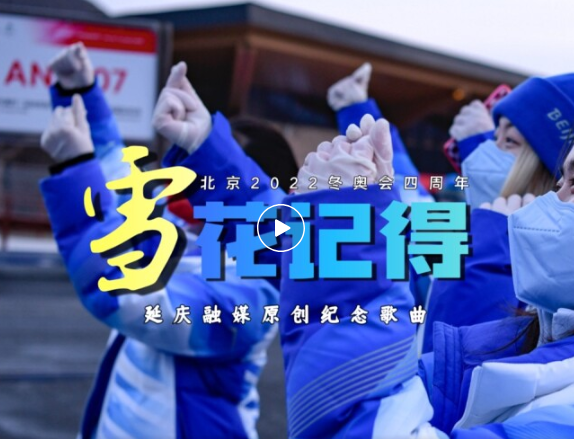 北京的“冰与火”